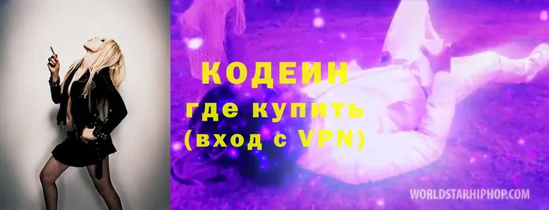 Кодеин напиток Lean (лин)  Белогорск 